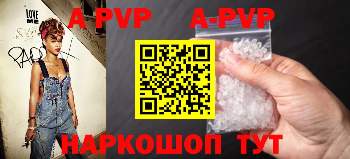 A-PVP Crystall Оренбург
