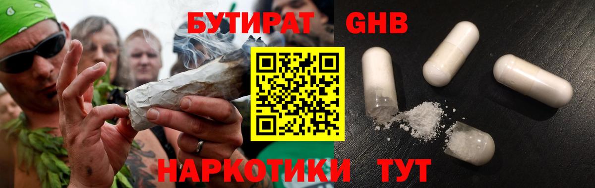 Бутират бутандиол Оренбург