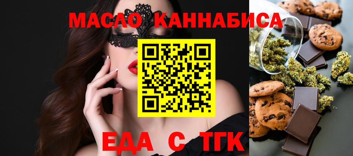 Еда ТГК марихуана  Вход с VPN  Оренбург 