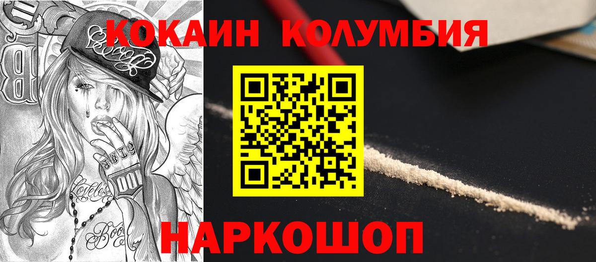 КОКАИН Columbia Оренбург