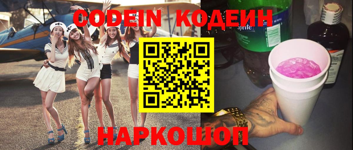 Оренбург  Кодеин напиток Lean (лин)  магазин продажи наркотиков  Кодеин напиток Lean (лин)  Вход с VPN 