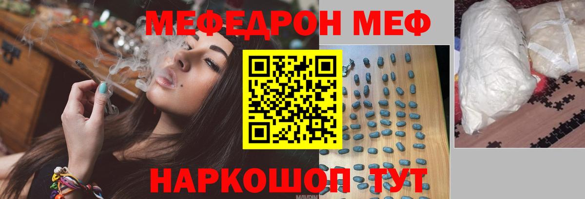 Оренбург  МЯУ-МЯУ  МЕФ  Меф мука  Вход с VPN  Мефедрон 4 MMC 