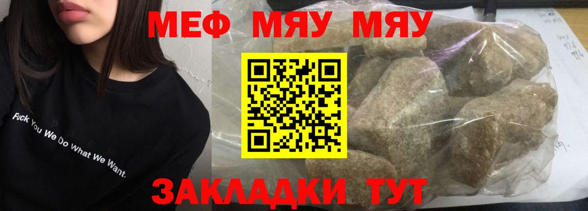 Мефедрон кристаллы Оренбург
